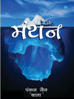 cover image of Manthan